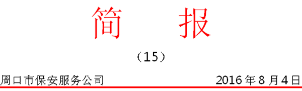 15期簡(jiǎn)報(bào)頭.gif