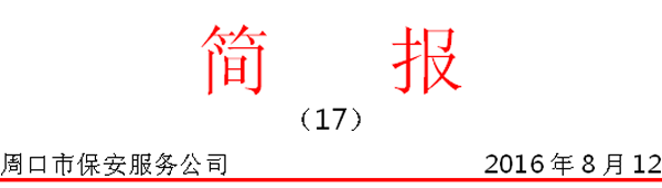 17期簡(jiǎn)報(bào)頭.gif