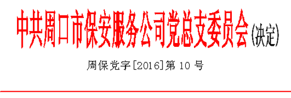 10號(hào)決定.gif